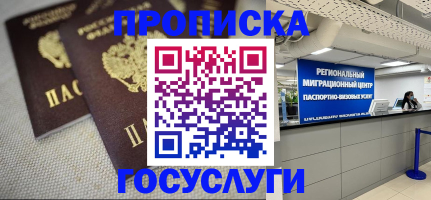 временная регистрация собственник в Светлом