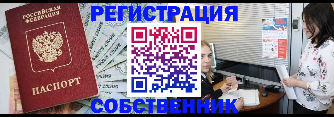 временная регистрация в Светлом